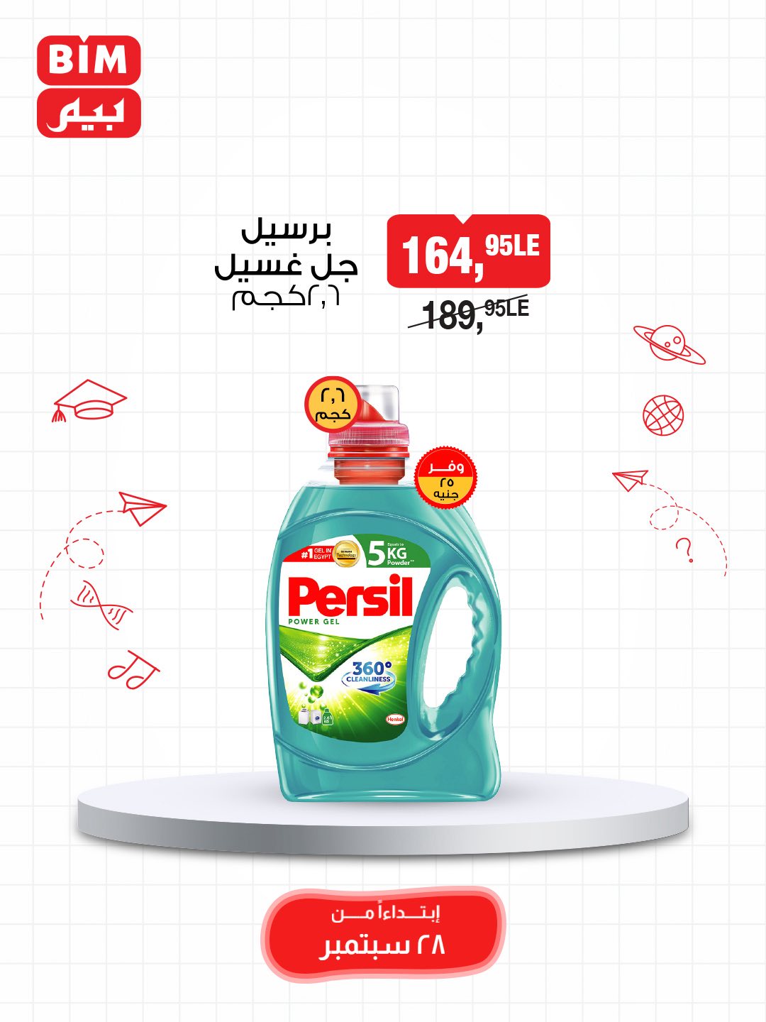 bim offers from 27sep to 2sep 2025 عروض بيم من 27 سبتمبر حتى 2 سبتمبر 2025 صفحة رقم 19